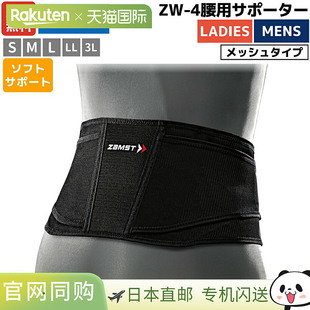 男女中间支撑柔软薄整腰带帮 下背部支撑支撑 日本直邮ZAMST