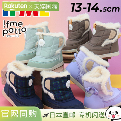 日本直邮ifme婴儿靴冬靴鞋3E当量13-14.5cm童鞋fme patto易穿脱毛