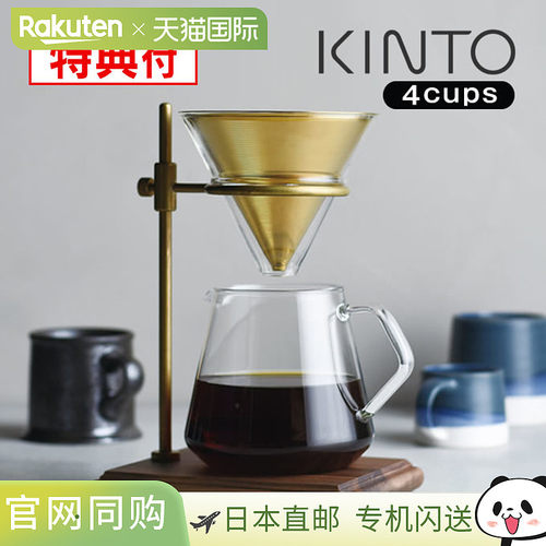 日本直邮KINTO 咖啡机立架套装（4 杯）27591