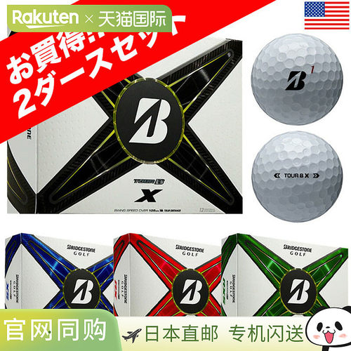 日本直邮两打装普利司通Tour B高尔夫球（共24个）采用聚氨酯外壳