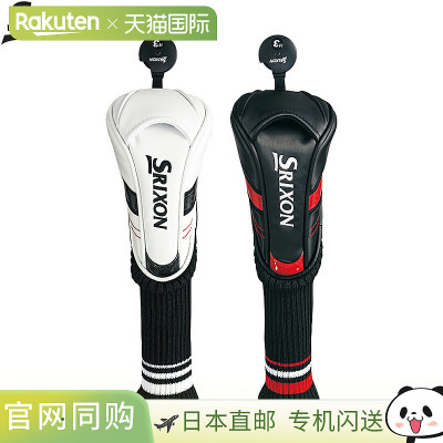 日本直邮邓禄普 SRIXON 混合型（实用型）杆头套“GGE-S164H”