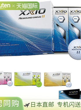 日本直邮XXIO Rebound Drive II 高尔夫球