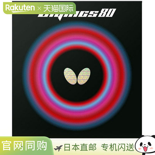 日本直邮Butterfly Dignics 80红塔马斯乒乓球胶皮 BF-06050-006
