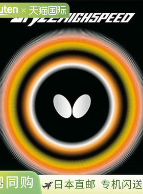 Butterfly 蝴蝶 价格高速 05950-006 乒乓球 胶皮