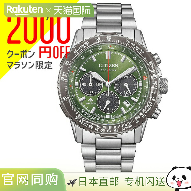 CITIZEN PRO MASTER 西铁城 Promaster SKY 系列光动能 20 ATM 防