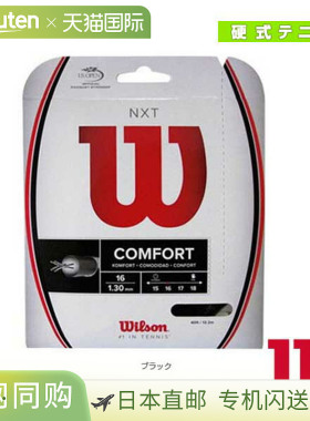 [网球线 (单线) Wilson] NXT 16/17 BLACK WRZ942800/WRZ943000