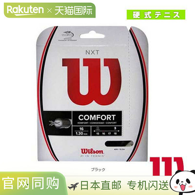 [网球线 (单线) Wilson] NXT 16/17 BLACK WRZ942800/WRZ943000
