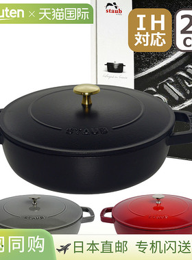 日本直邮Staub Braiser 炒锅28 厘米适用于电磁炉双柄搪瓷时尚炊