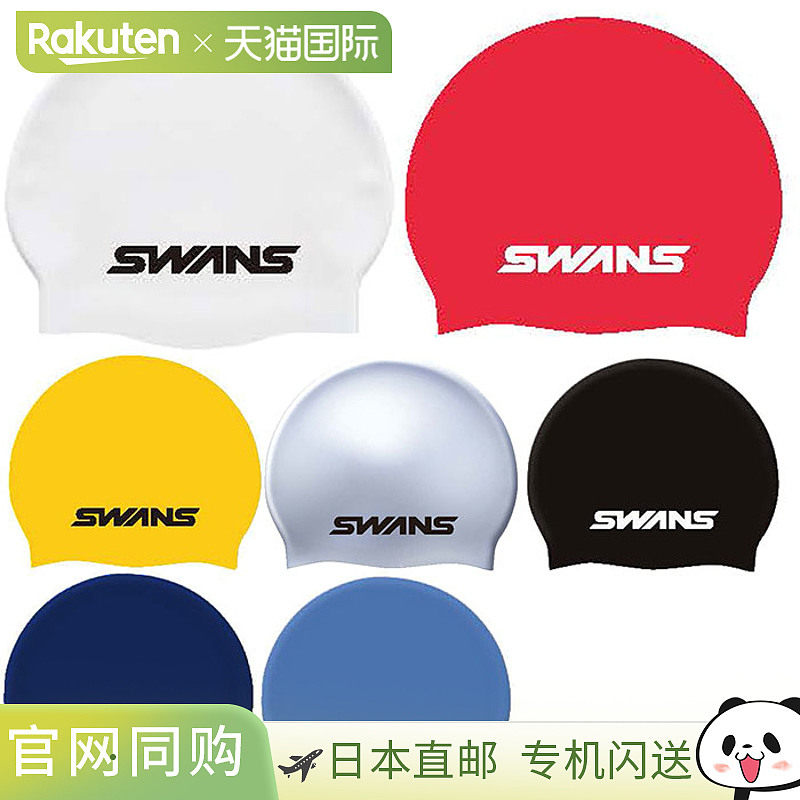 国际泳联认可型号 SWANS 男式女式硅胶泳帽 银黄色 SWANS SA-7
