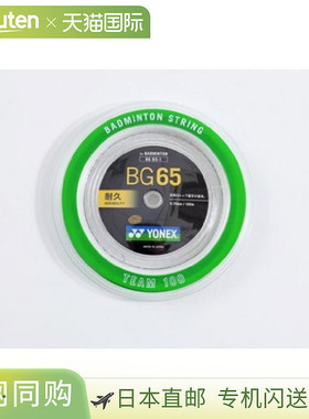 YONEX 羽毛球线 微米 65 团队 100 BG65-1-011