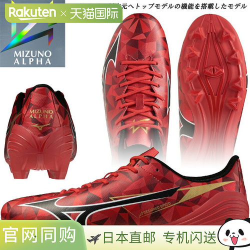 日本直邮美津浓足球钉鞋 Mizuno Alpha II SELECT MIZUNO P1GA256