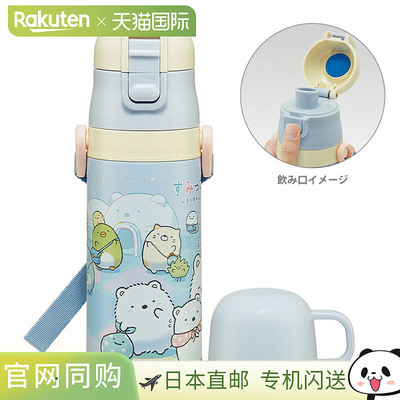 日本直邮Sumikko Gurashi 2WAY 不锈钢水壶 水瓶 直饮杯 北极熊故