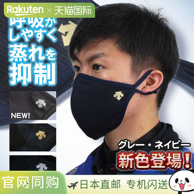 日本直邮DESCENTE 运动口罩 DX-C0970 春川原色