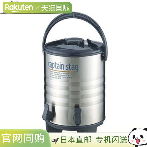 日本直邮船长斯塔格 CAPTAIN STAG 水壶 阿斯塔大水壶13L双联用品