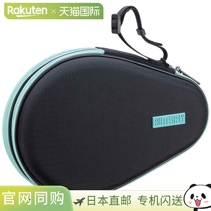 日本直邮蝴蝶乒乓球包硬质全包 Pro 63470