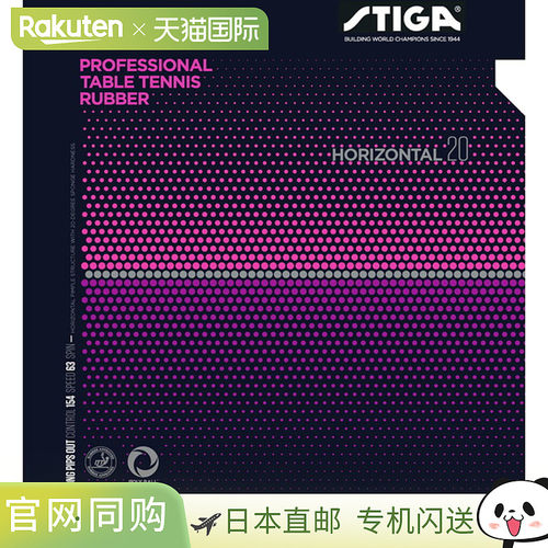 日本直邮STIGA粒面高胶HORIZONTAL 20 卧式20 黑色中号乒乓球胶皮