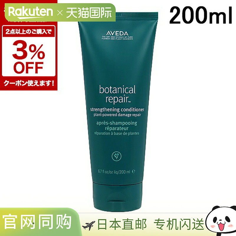 日本直邮 AVEDA 植物修复护发素 200ml【效期至少剩半年】