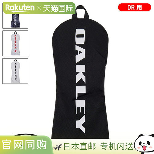 日本直邮Oakley 球杆套 Oakley 19.0 发球杆套 FOS902351