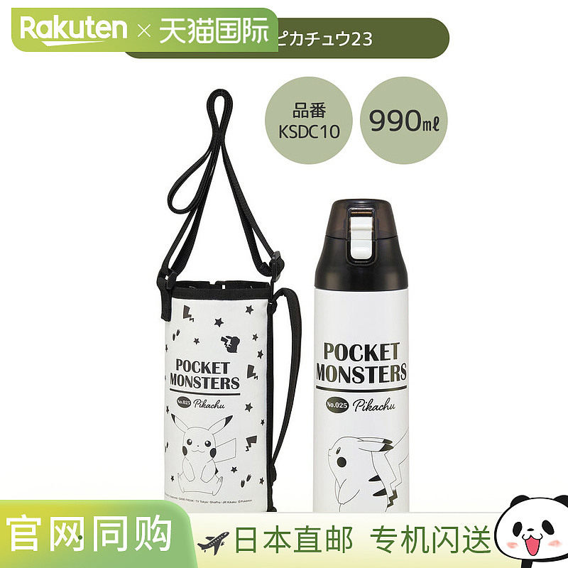 日本直邮SKATER 儿童带盖水杯 肩带 不锈钢水壶 470ml/990ml 附瓶
