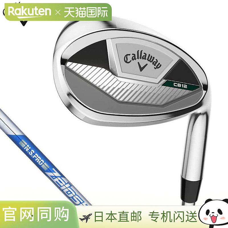 日本直邮Callaway CB12 镀铬楔形杆配备 NSPRO Zelos7 钢杆身