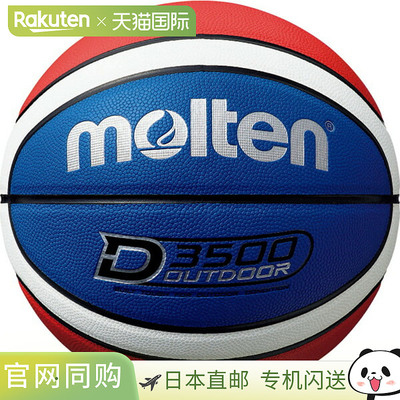 日本直邮Molten 篮球 D3500 7 号 蓝 x 红 x 白 篮球 B7D3500C