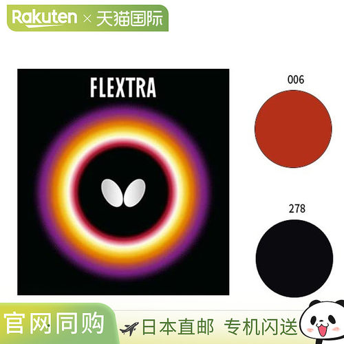 Butterfly蝴蝶男女款Flextra乒乓球拍胶皮背胶Butterfly蝴蝶05210