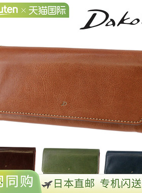 日本直邮Dakota Raffinato 31743长款钱包配有纤薄的翻盖和零钱包