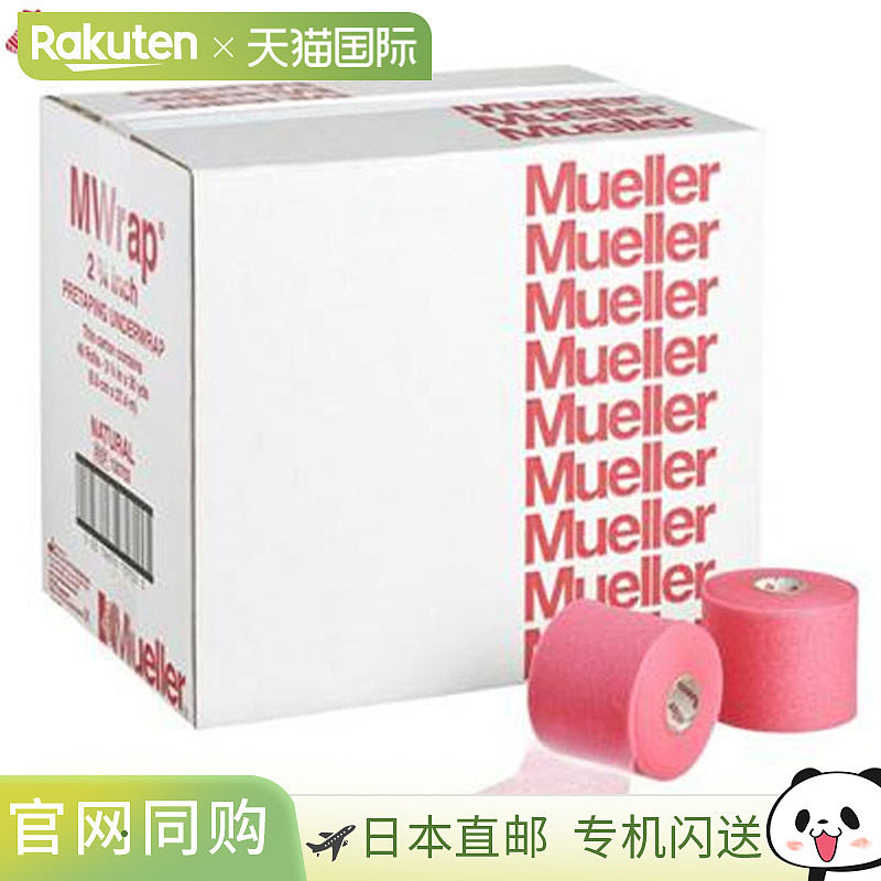 日本直邮Mueller M Wrap 颜色：大粉色 130714 48 件装 胶带 底包,运动/瑜伽/健身/球迷用品,运动绷带/肌肉贴,淘宝优惠券,粉丝福利购,淘宝优惠卷