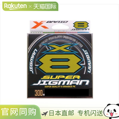 Yotsuami 鱼线X-Blade Super Jigman X8 300m 50LB 3号 xbraid240