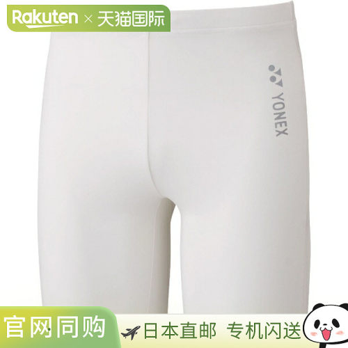 日本直邮Yonex Uni-Half Spats 身体护理内裤紧身裤 STBF2018-011