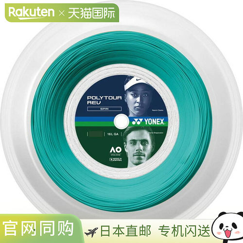 日本直邮Yonex Polytourev 120 200M 网球肠 PTR120R2-384