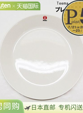 日本直邮Iittala 盘 Teema 白色 Teema 17cm