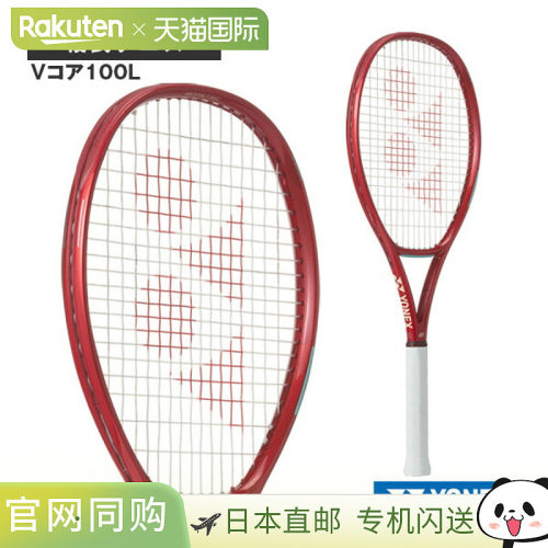 日本直邮尤尼克斯 VCORE 100L 网球拍 (08VC100L)