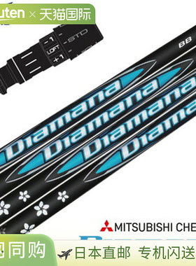 Mizuno 套筒杆身 2024 三菱化学 Diamana BB (ST-X, Z / ST200-18