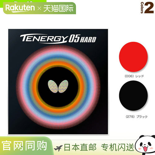 日本直邮Butterfly蝴蝶乒乓球胶皮Tenergy 05(06030)硬度43
