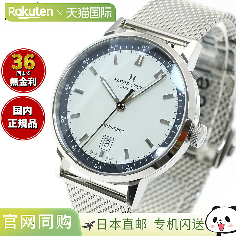 日本直邮hamilton American Classic Intra-Matic Auto H38425120
