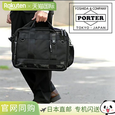 日本直邮吉田包 (Yoshida Kaban) 出品的 Porter Heat 三用公文包