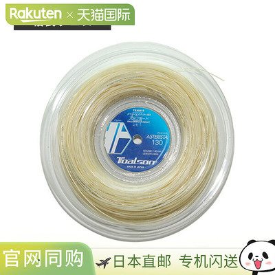 日本直邮Toalson 网球线（卷装等）ASTERISTA 130 200米卷装 7333