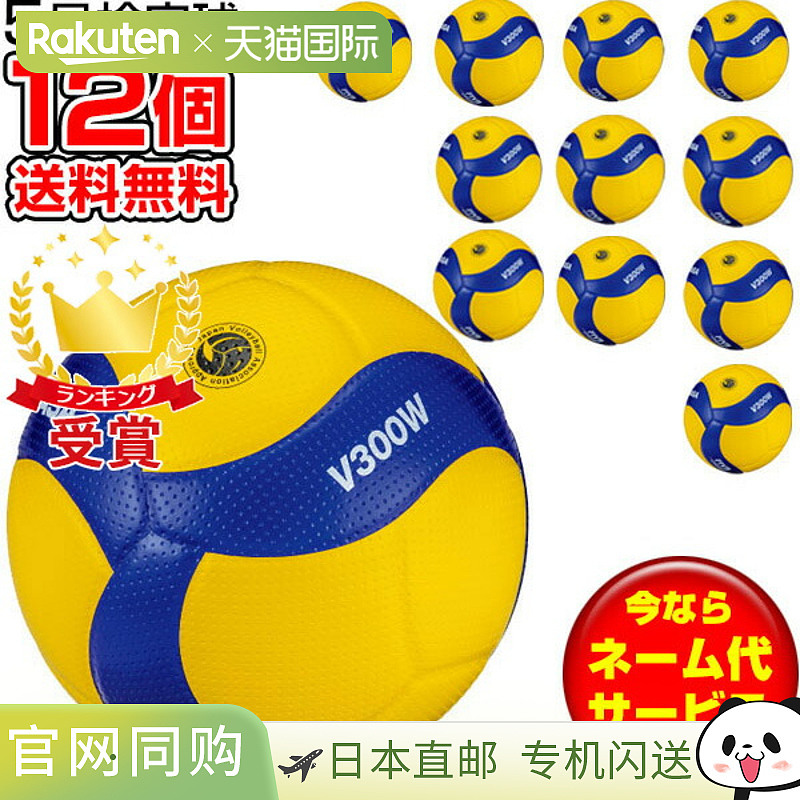 日本直邮 MIKASA 排球国际认可球 认证球号 5 排球 V300W 适合高