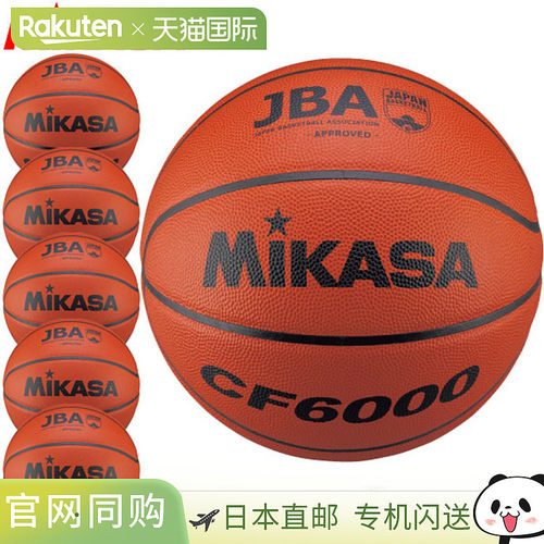 日本直邮超值套装6 个 MIKASA CF6000 篮球经认证6号适合初中高中