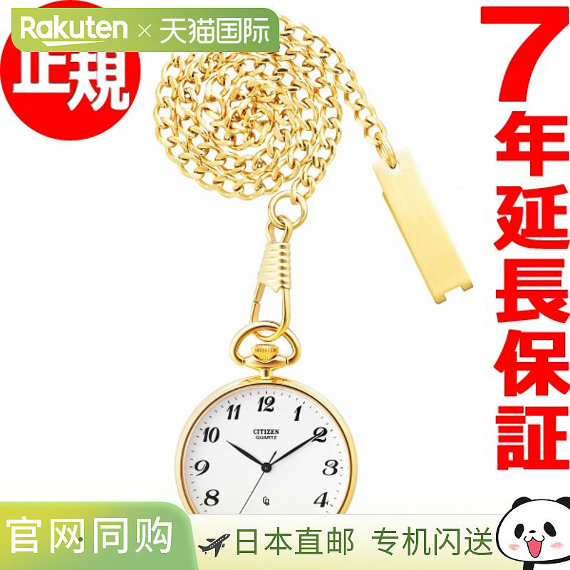 日本直邮CITIZEN POCKET WATCH 男女怀表 BC0423-54A