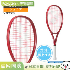 日本直邮尤尼克斯 VCORE 26 网球拍已穿线青少年款08VC26G