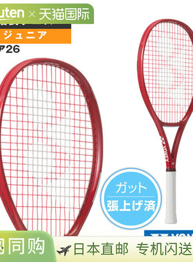 日本直邮尤尼克斯 VCORE 26 网球拍已穿线青少年款08VC26G