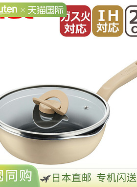 日本直邮T-fal 一体式锅具香草米色多锅22 厘米G17825带玻璃盖适