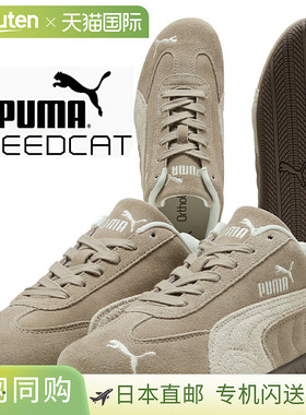 日本直邮PUMA SPEEDCAT ELEVATED WNS休闲鞋 冰咖啡-高山雪 40361