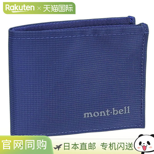 日本直邮mont-bell Simple Flat Wallet 尼龙二折钱包 1133370NV