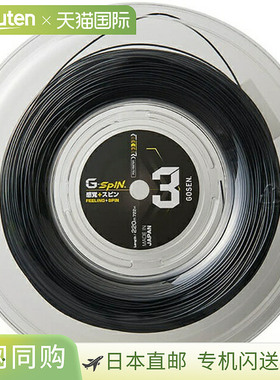 日本直邮GOSEN G-SPIN 3 16L 黑色网球硬线 TSGS302BK
