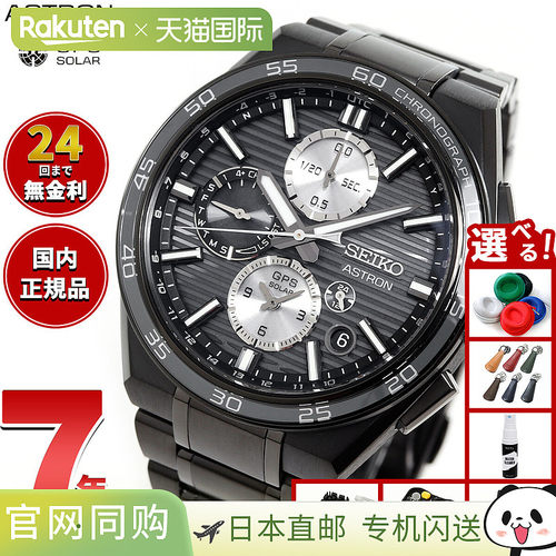 日本直邮精工 Astron Nexter SBXC179 GPS 太阳能手表 GPS 卫星电