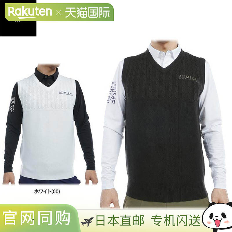 日本直邮Admiral 男士轻盈麻花针织V领背心 ADMA471 高尔夫服装 [