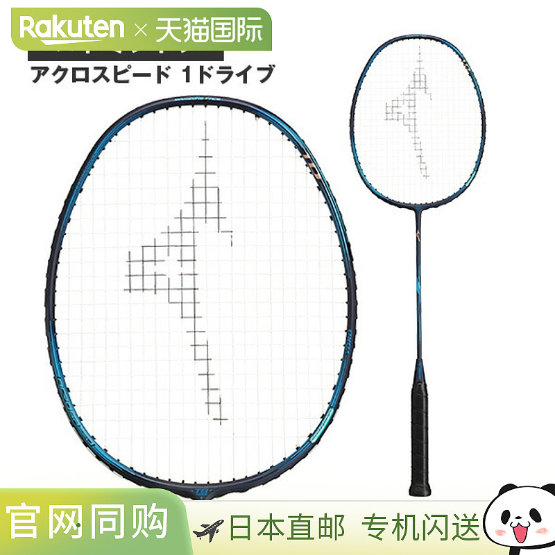 日本直邮 空拍美津浓羽毛球拍 ACROSPEED 1 DRIVE (73JTB451)